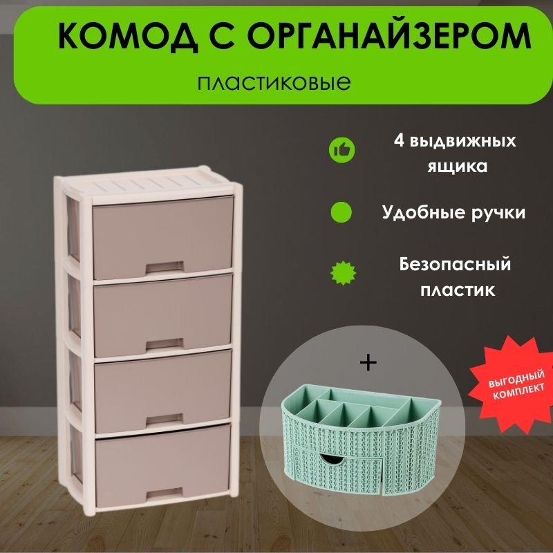 Комод пластиковый LifeGoods.kz LG35576 48х94х30 см купить,NaN