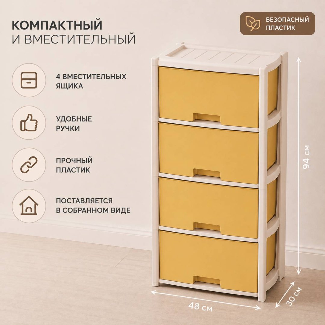 Комод пластиковый LifeGoods.kz LG5627YL 48х94х30 см купить,NaN