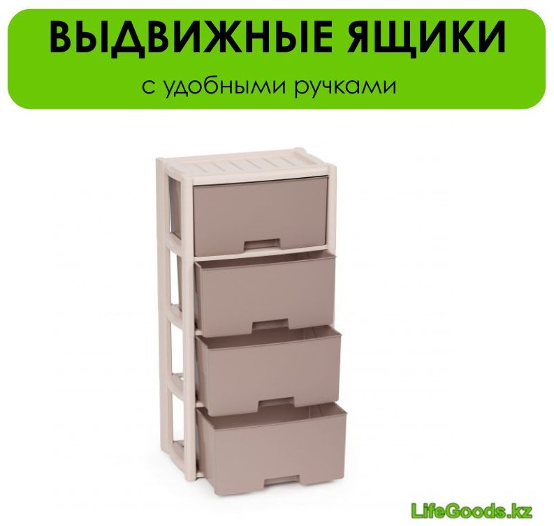 Комод пластиковый LifeGoods.kz LG35576 48х94х30 см купить,NaN