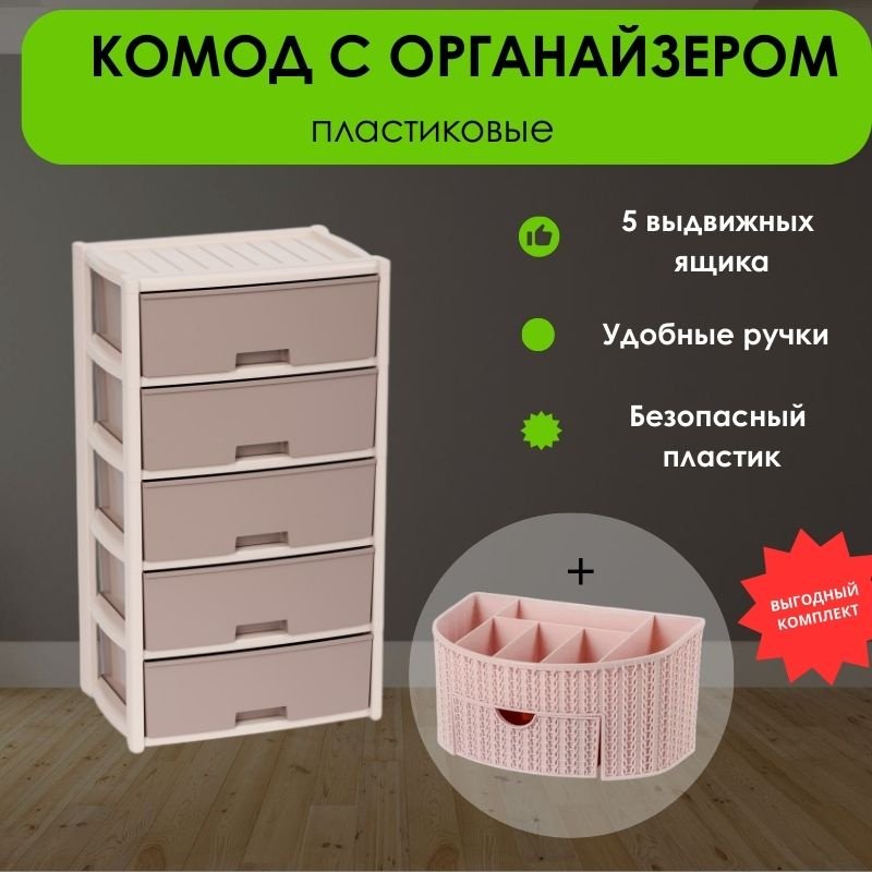 Комод пластиковый LifeGoods.kz LG46770 56х100х39 см купить,NaN