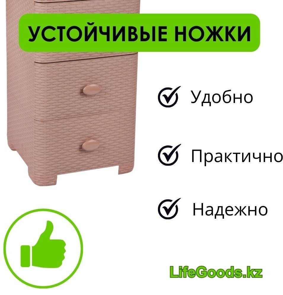 Комод пластиковый LifeGoods.kz LG10221 36х83х37.5 см купить,NaN