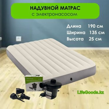 Матрас LifeGoods.kz LG12171, 190x135x25 см, насос внешний электрический