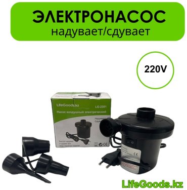 Матрас LifeGoods.kz LG12171, 190x135x25 см, насос внешний электрический