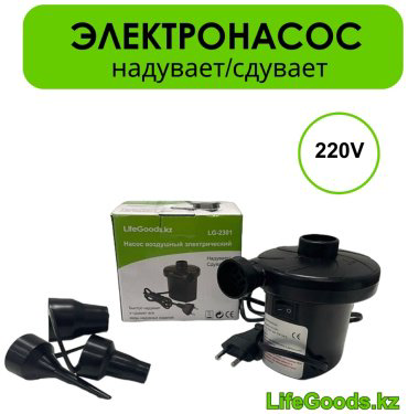 Матрас LifeGoods.kz LG12171, 190x135x25 см, насос внешний электрический