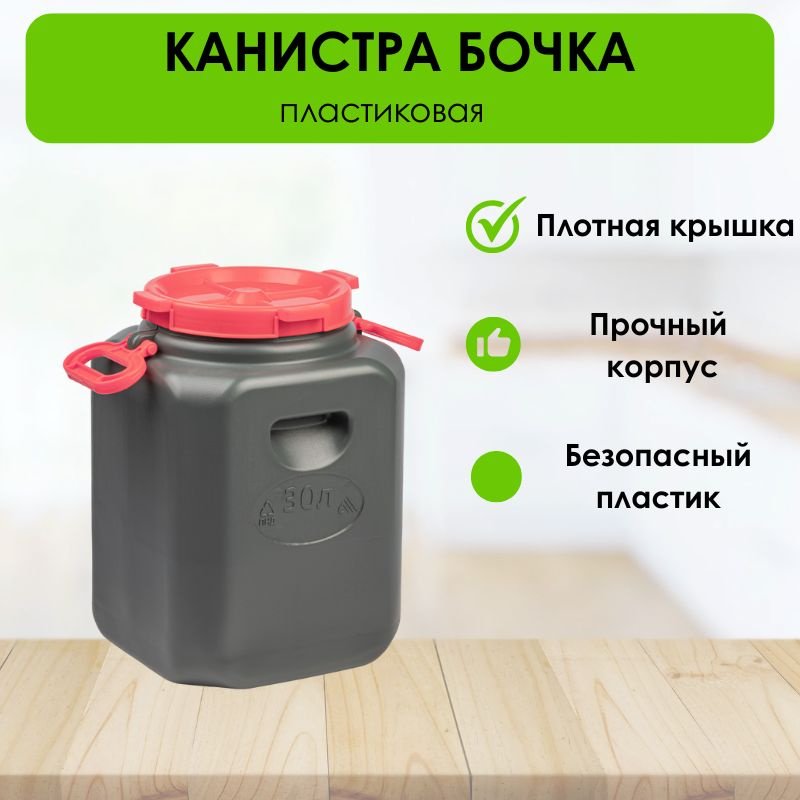 Канистра LifeGoods.kz LG50334 30 л купить,NaN