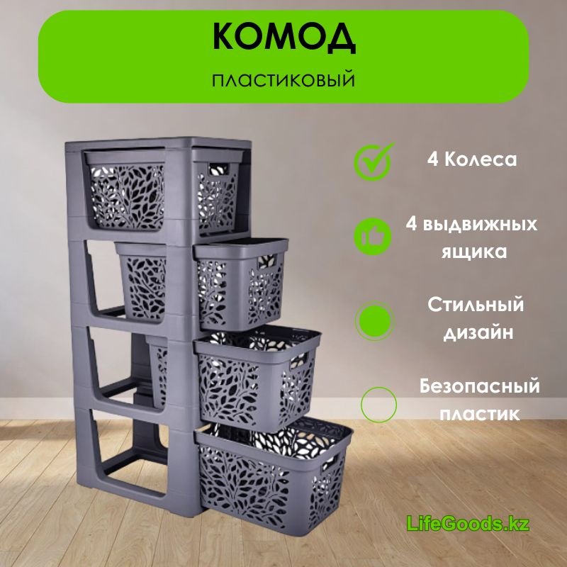 Комод пластиковый LifeGoods.kz LG49656 30х93х41 см купить,NaN