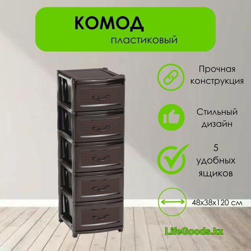 Комод пластиковый LifeGoods.kz LG10227 38х120х48 см купить,NaN