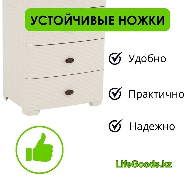 Комод пластиковый LifeGoods.kz LG10233 55х87.5х43 см купить,NaN
