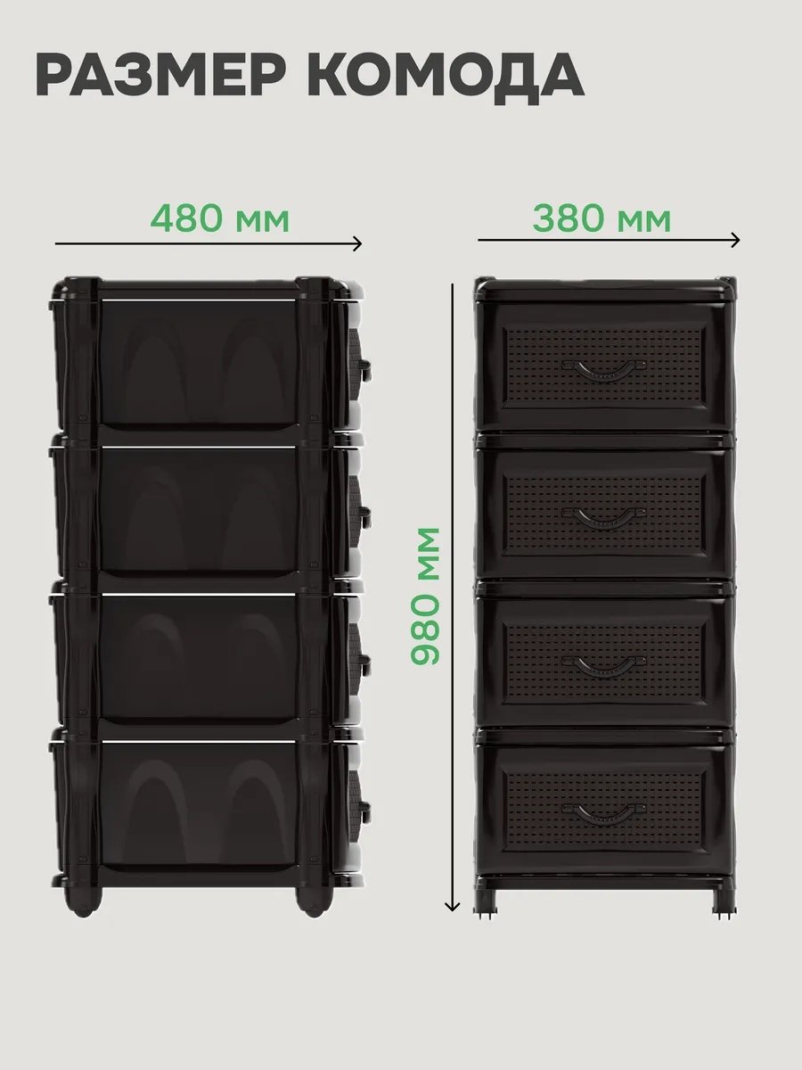 Комод пластиковый Модерн 38х98х42 см купить,NaN