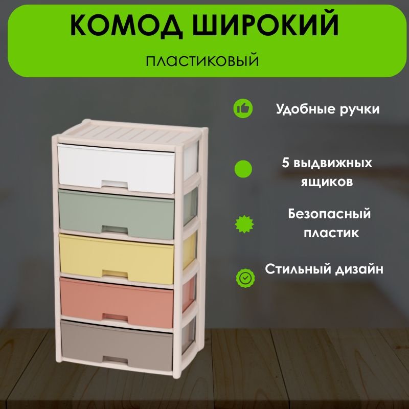 Комод пластиковый LifeGoods.kz LG47078 56х100х39 см купить,NaN