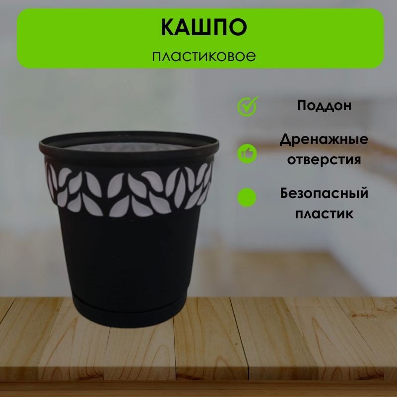 Кашпо для дома LifeGoods.kz 2.25 л, пластик купить,NaN