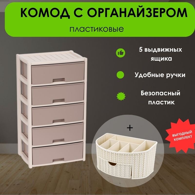 Комод пластиковый LifeGoods.kz LG46770 56х100х39 см купить,NaN