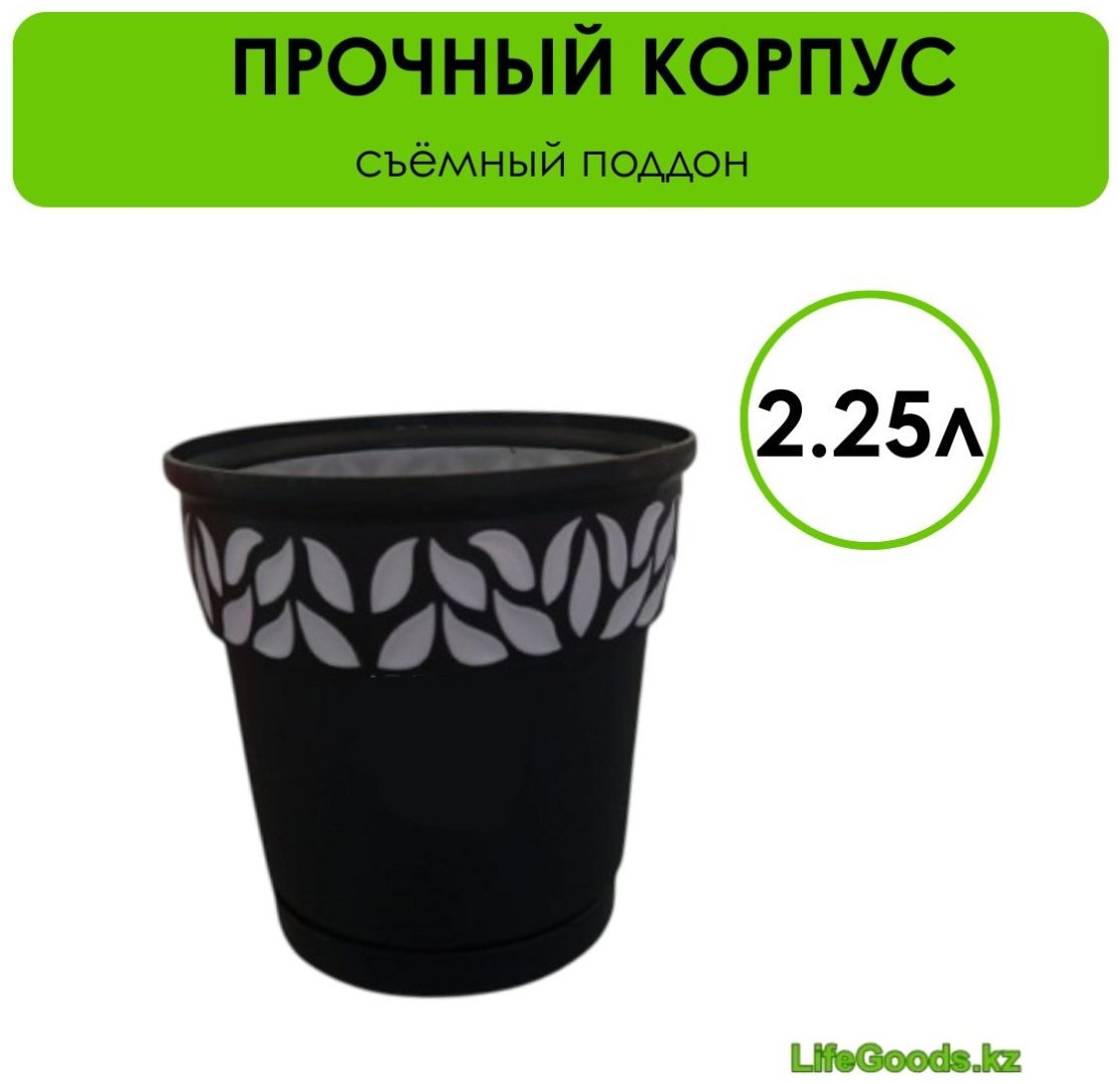 Кашпо для дома LifeGoods.kz 2.25 л, пластик купить,NaN