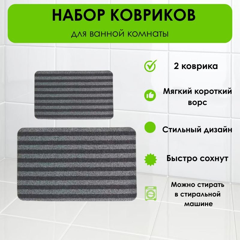 LifeGoods.kz комплект ковриков LG51675 80x50 см, микрофибра купить,NaN