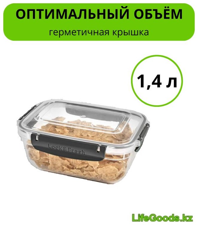 LifeGoods.kz контейнер LG49779 1 шт, пластик купить,NaN