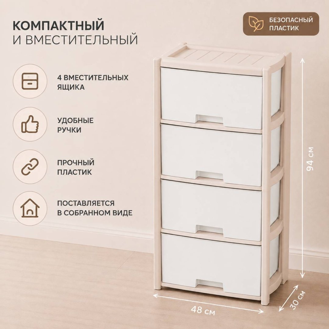 Комод пластиковый LifeGoods.kz LG5627WH 48х94х30 см купить,NaN