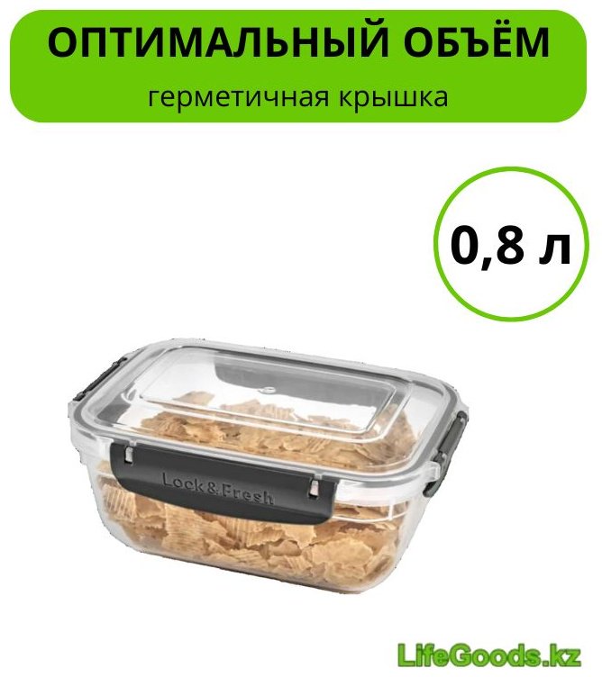 LifeGoods.kz контейнер LG49784 1 шт, пластик купить,NaN