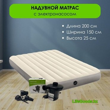 Матрас LifeGoods.kz LG12171, 200x150x25 см, насос внешний электрический купить,NaN