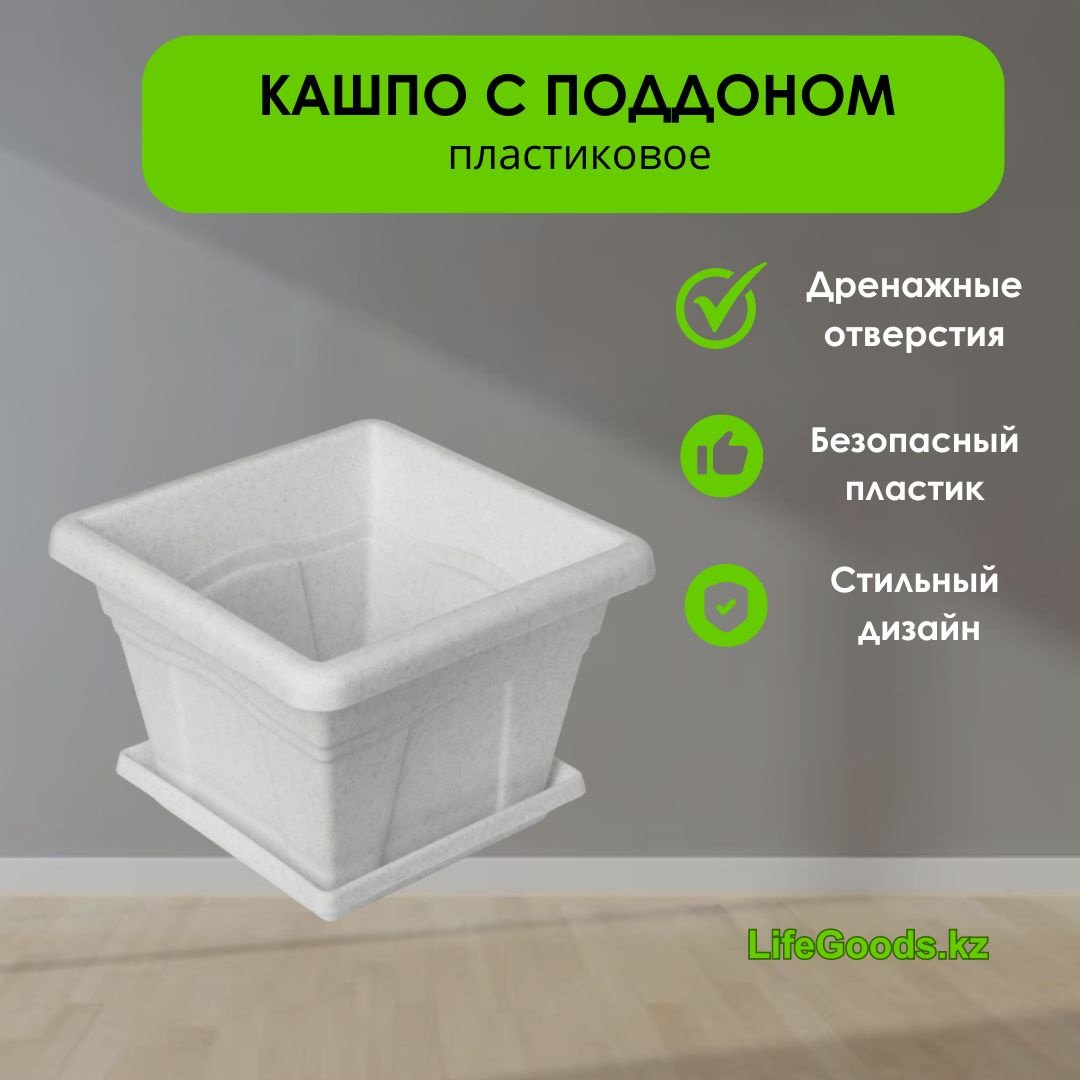Кашпо для дома LifeGoods.kz , пластик купить,NaN