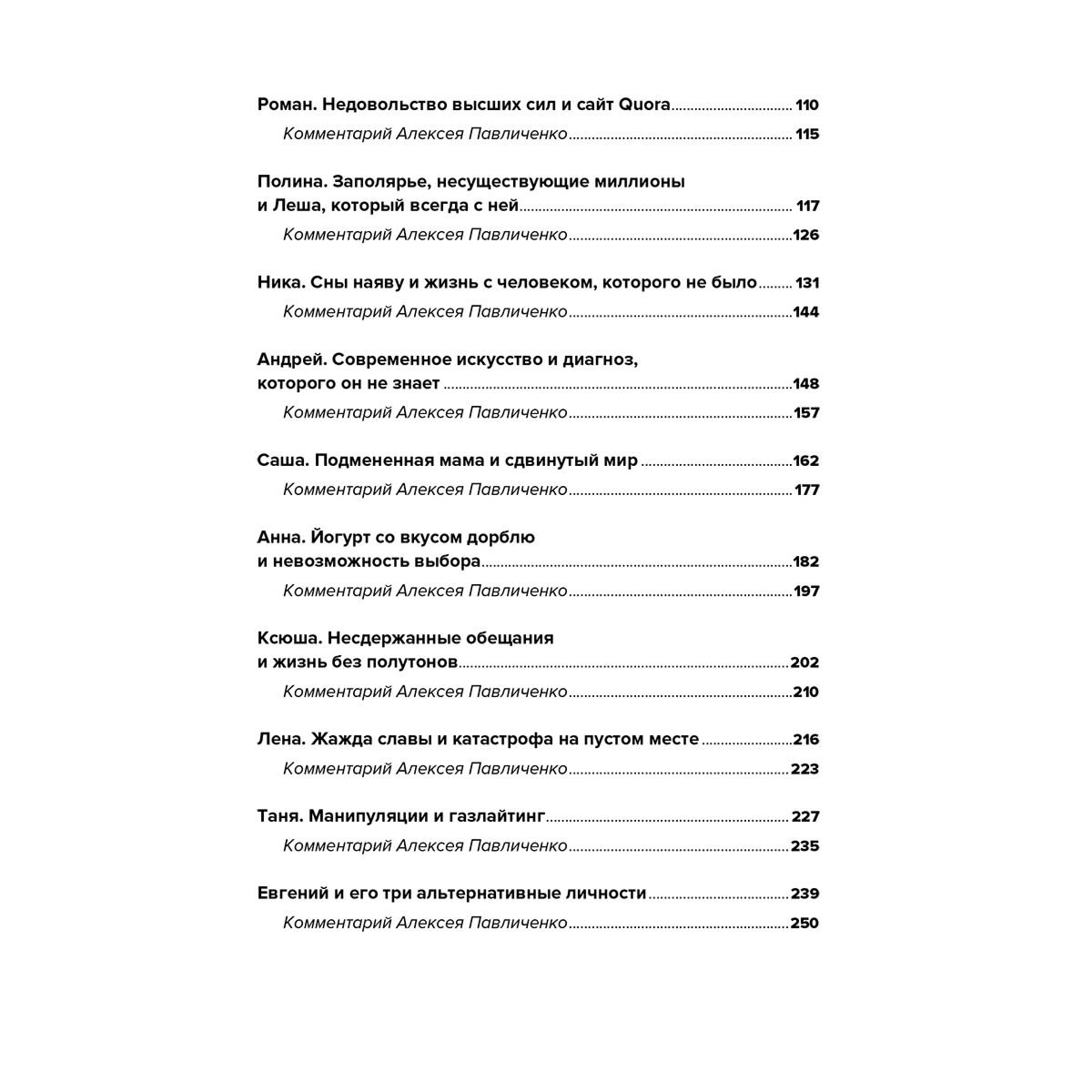 Психология Белят А. Одно расстройство: Как жить с ментальными особенностями купить,NaN