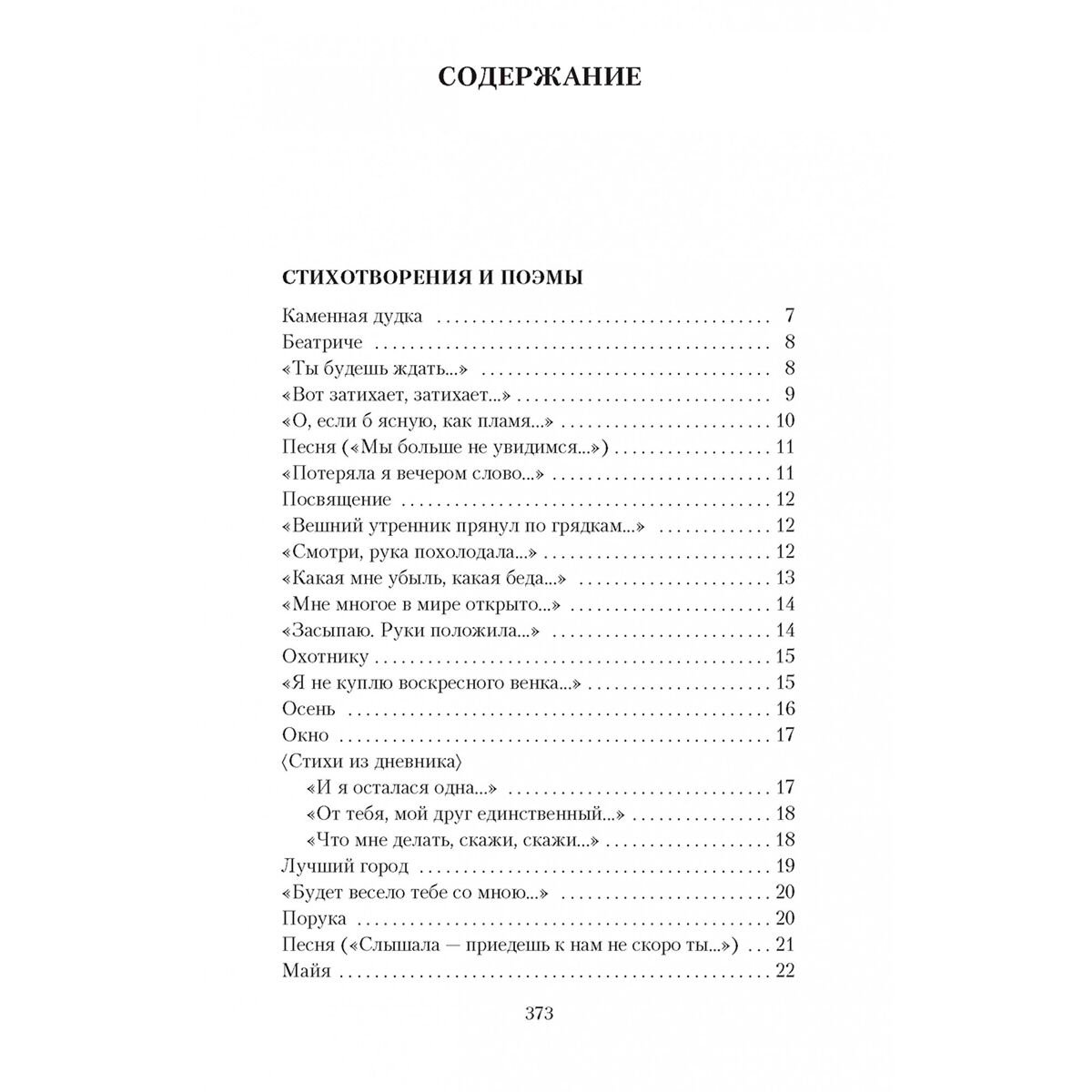 Русская классика Берггольц О. Ф. Я все еще верю, что к жизни вернусь купить,NaN