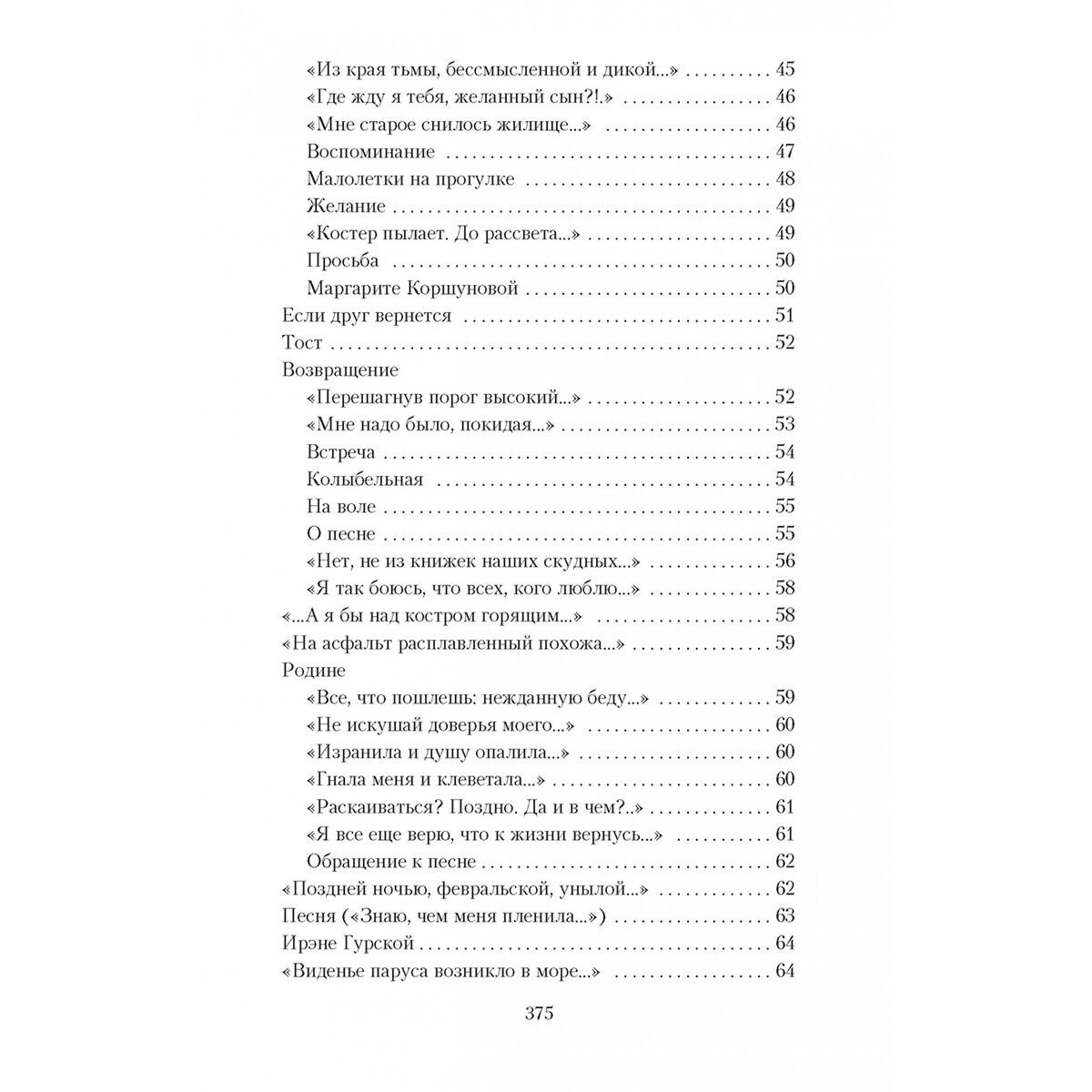 Русская классика Берггольц О. Ф. Я все еще верю, что к жизни вернусь купить,NaN