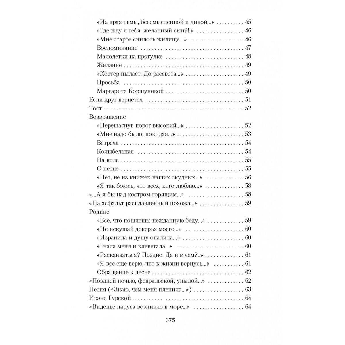 Русская классика Берггольц О. Ф. Я все еще верю, что к жизни вернусь купить,NaN