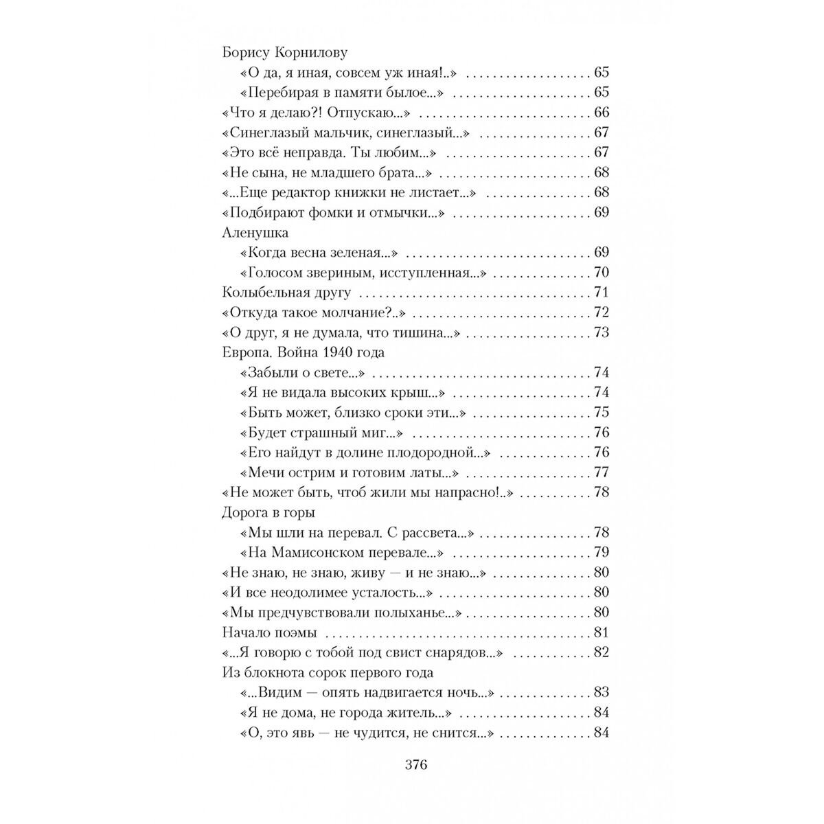 Русская классика Берггольц О. Ф. Я все еще верю, что к жизни вернусь купить,NaN
