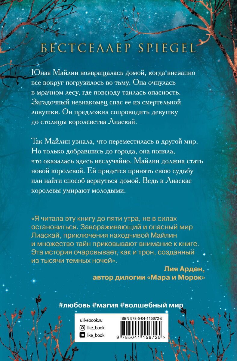 Young adult Бенкау Дж. Одна истинная королева. Книга 1 купить,NaN