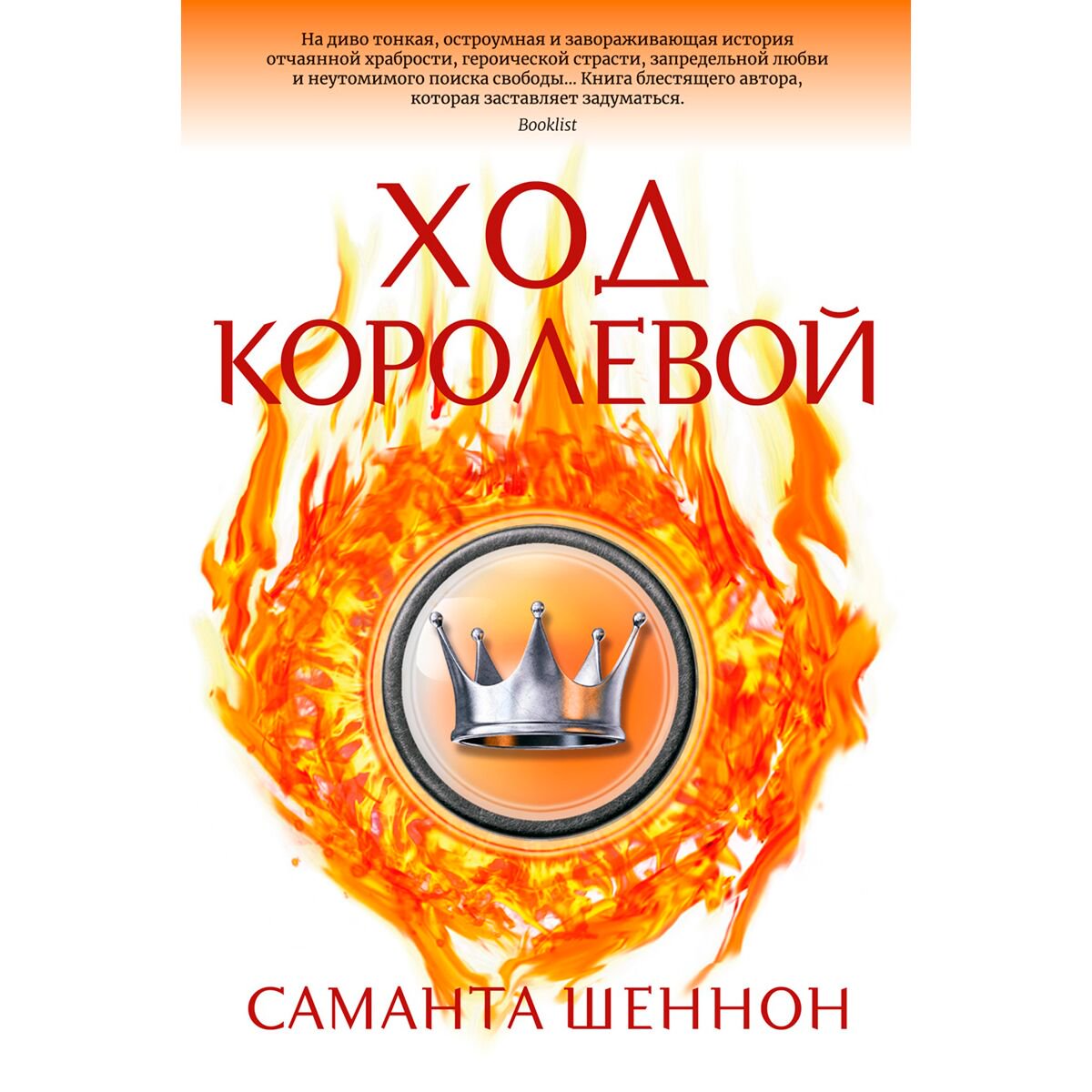 Young adult Шеннон С. Ход королевой купить,NaN