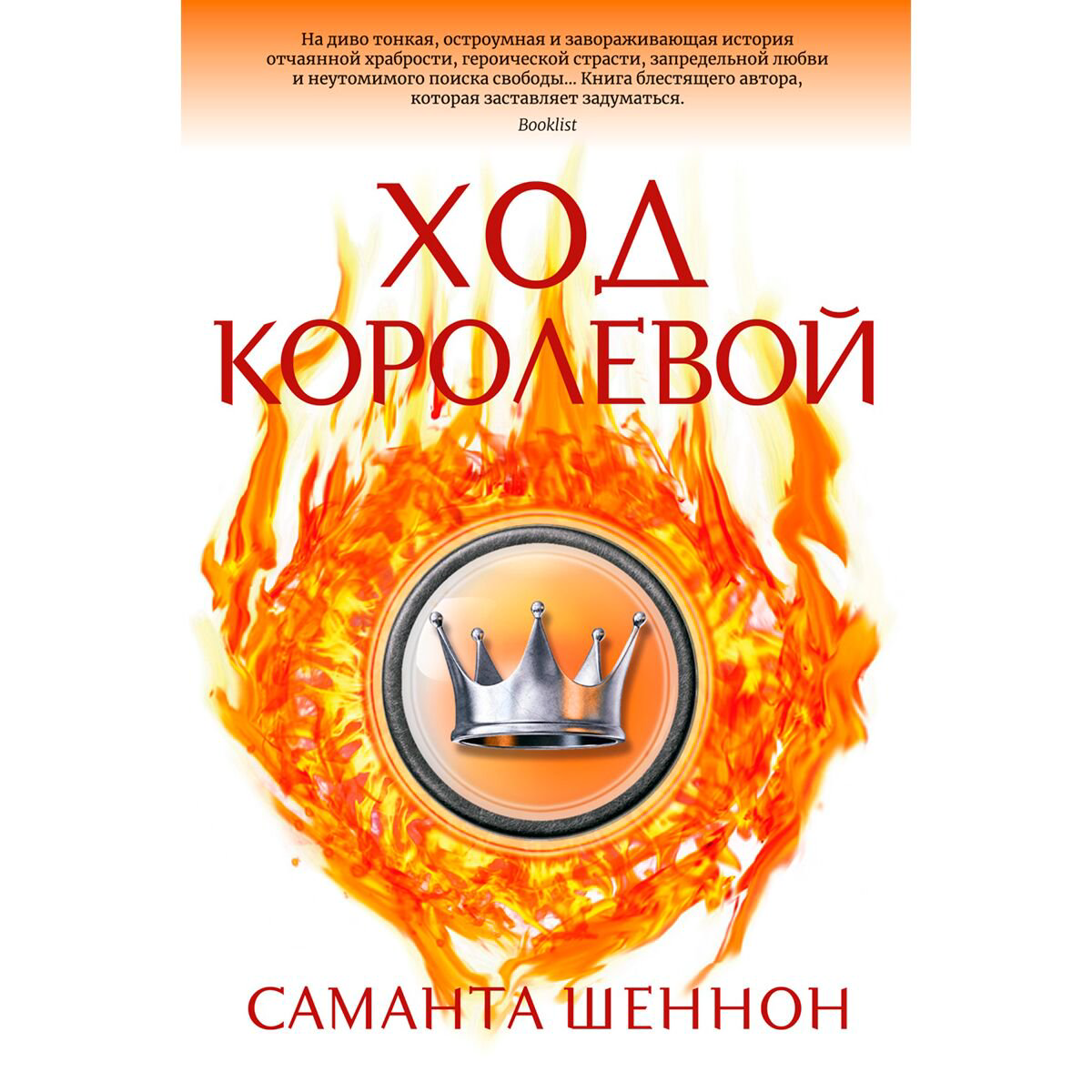 Young adult Шеннон С. Ход королевой купить,NaN