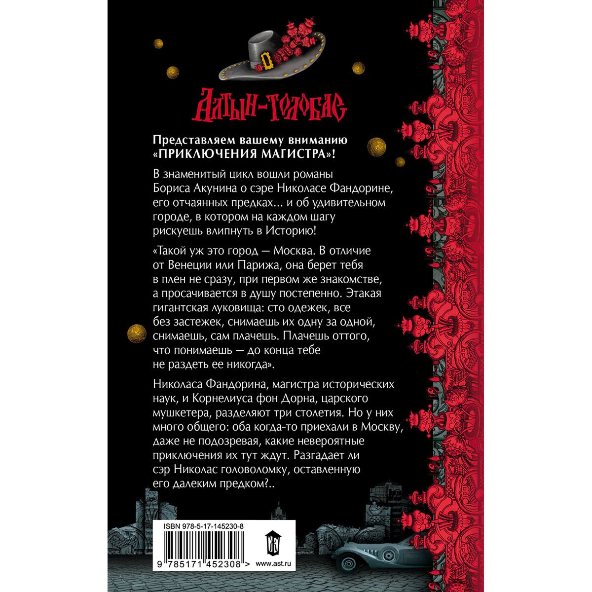 Остросюжетная литература Акунин Б. Алтын-толобас купить,NaN