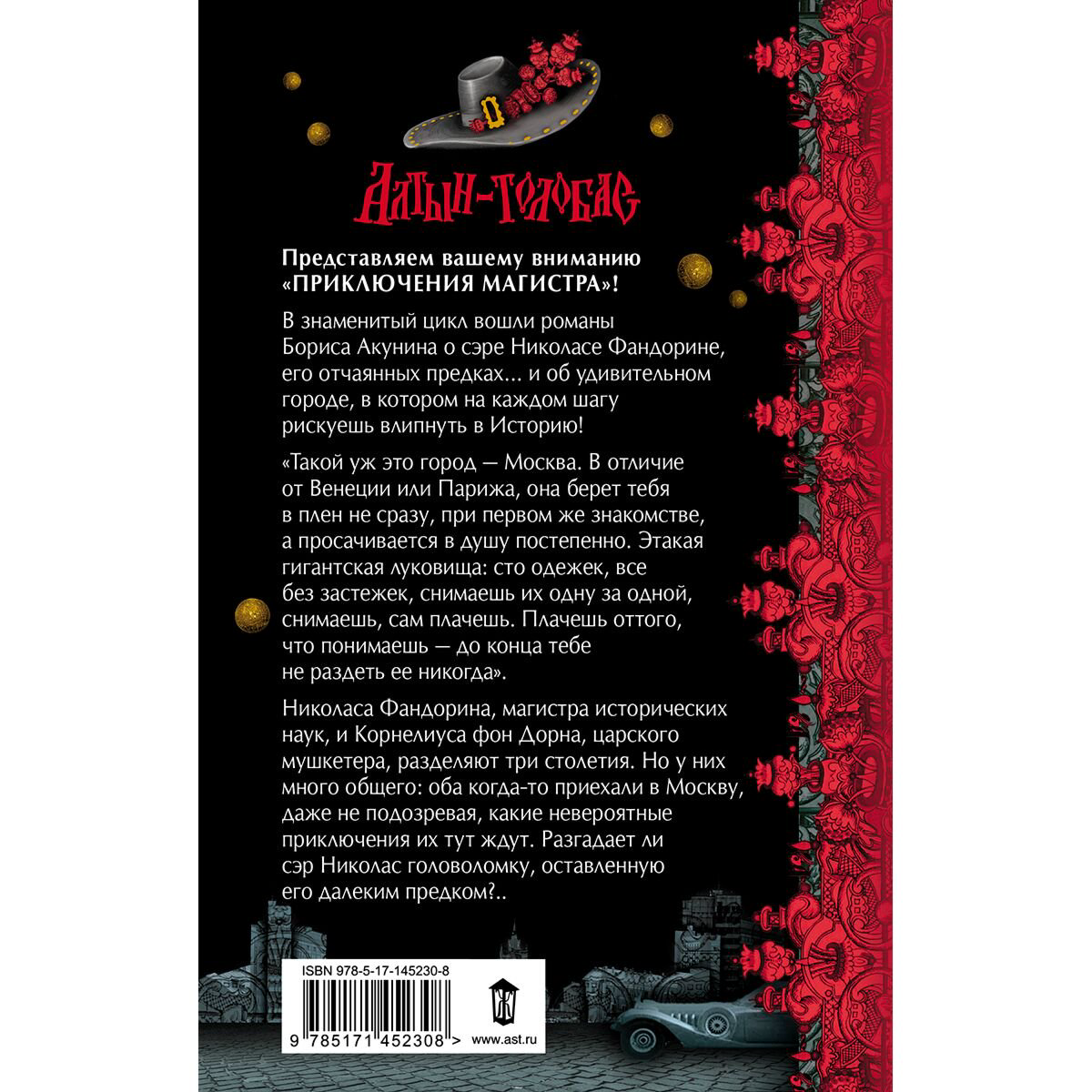 Остросюжетная литература Акунин Б. Алтын-толобас купить,NaN