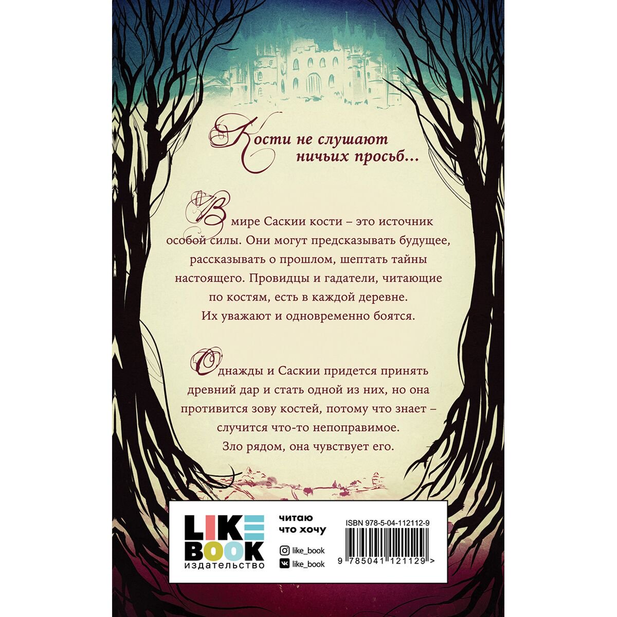 Young adult Шилдс Б. Заклинатель костей купить,NaN