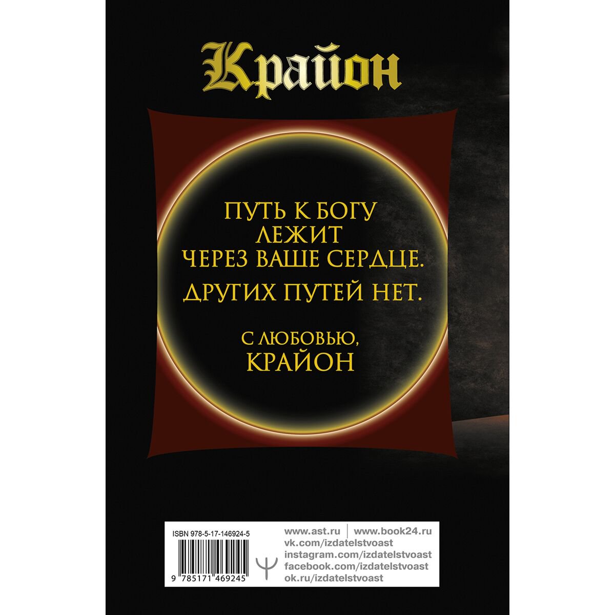 Эзотерика Шмидт Т. Крайон. Большая книга Силы. Ваши возможности безграничны! купить,NaN