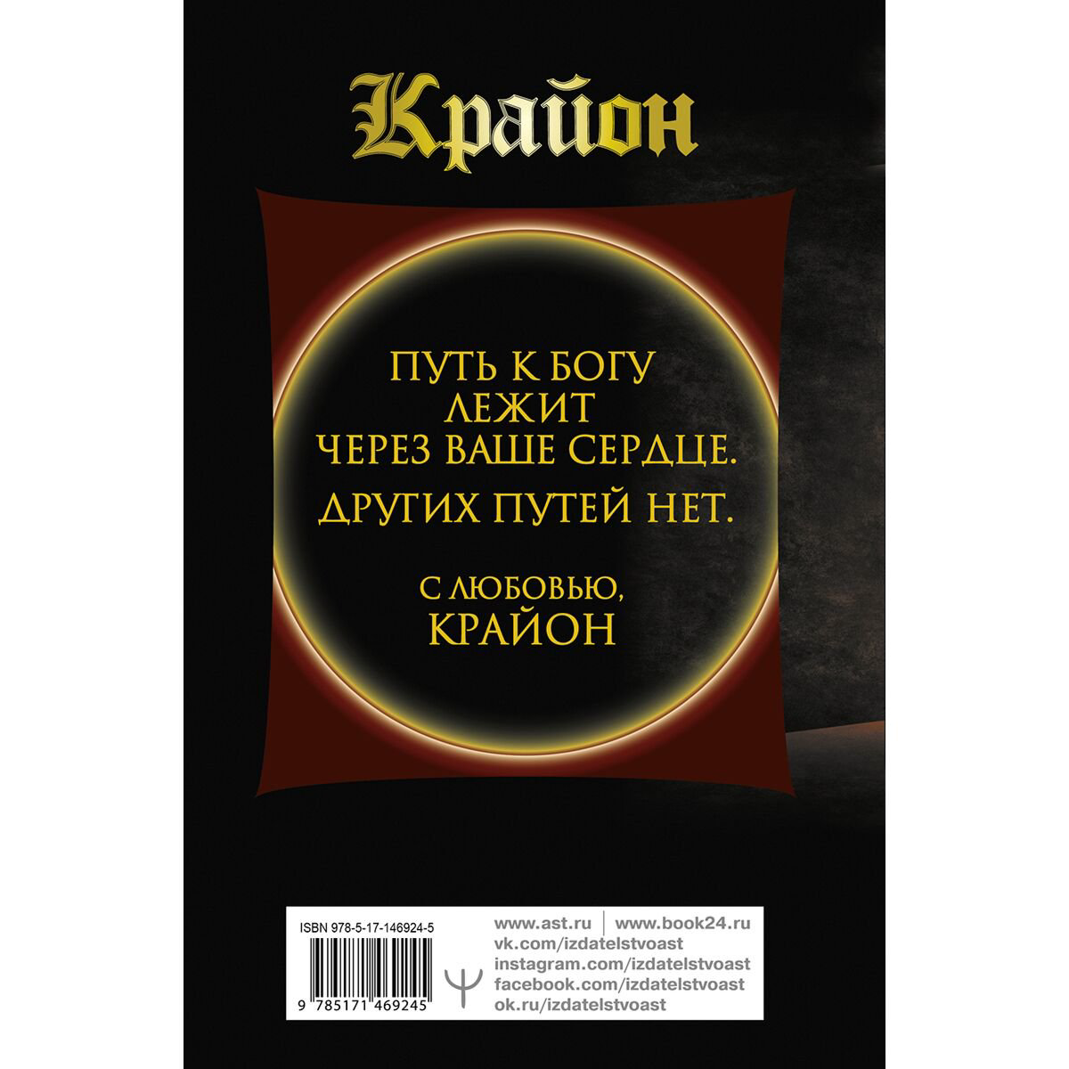 Эзотерика Шмидт Т. Крайон. Большая книга Силы. Ваши возможности безграничны! купить,NaN