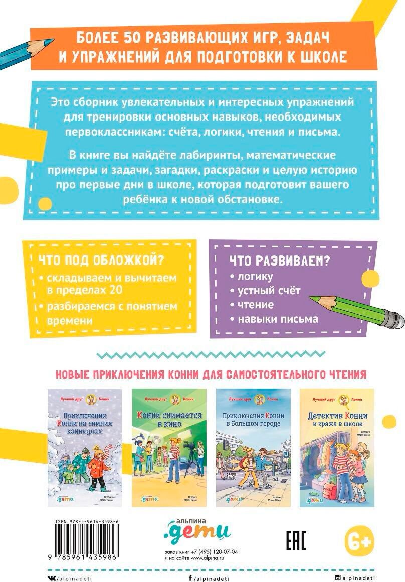 Энциклопедия Шнайдер Л. Сёренсен Х. Большая книга первоклассника купить,NaN