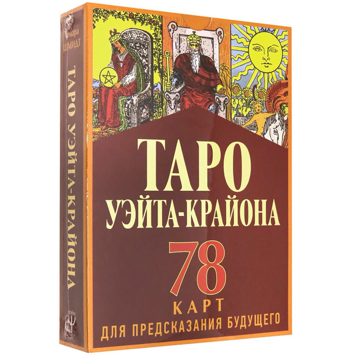 Эзотерика Шмидт Т. Таро Уэйта-Крайона для предсказания будущего купить,NaN
