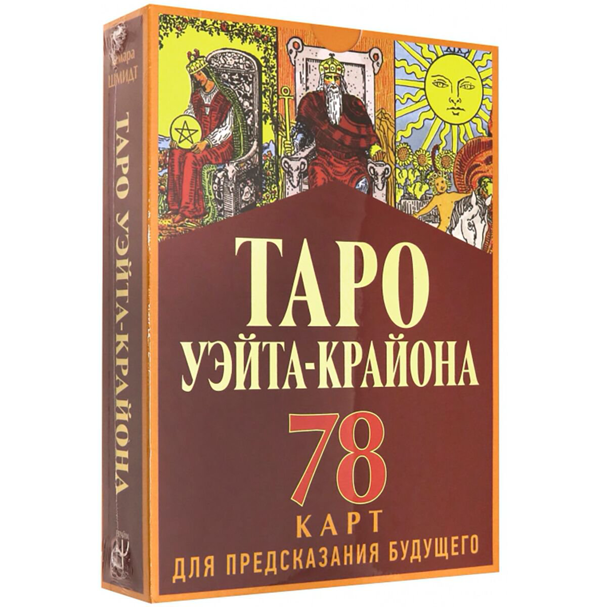 Эзотерика Шмидт Т. Таро Уэйта-Крайона для предсказания будущего купить,NaN