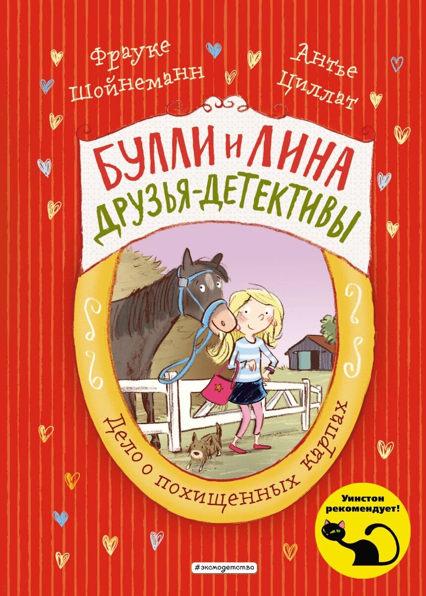 Детская литература Шойнеманн Ф. Циллат А. Дело о похищенных карпах.Выпуск 1 купить,NaN