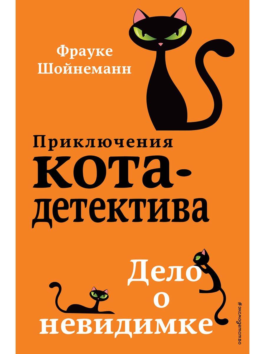 Детская литература Шойнеманн Ф.  Дело о невидимке #7 купить,NaN