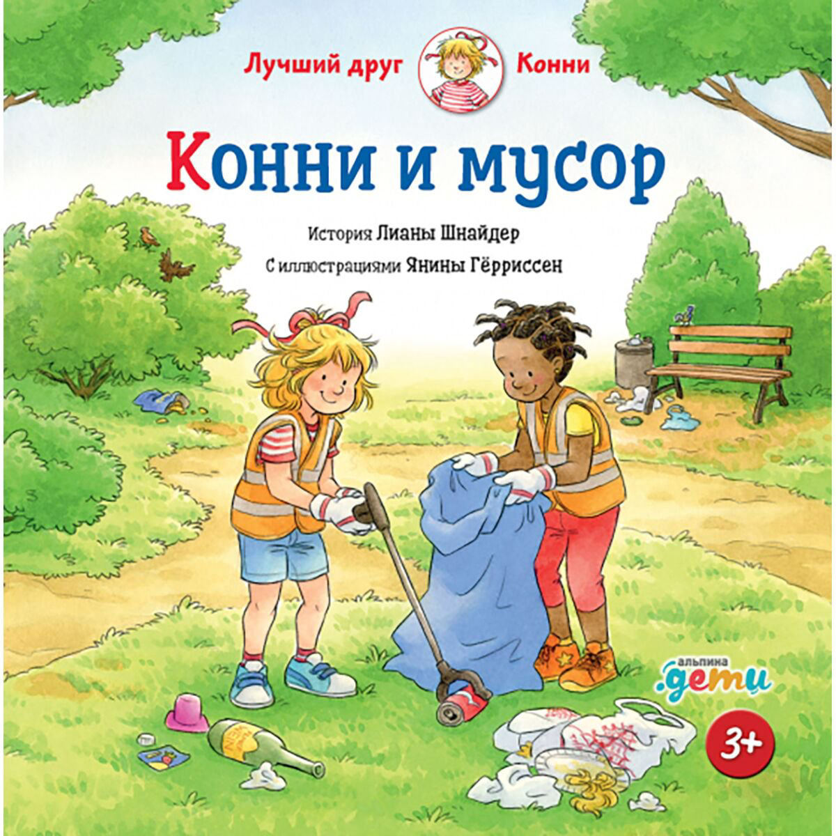 Детская литература Шнайдер Л. Конни и мусор купить,NaN