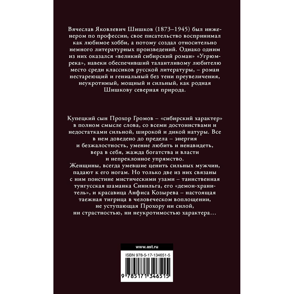 Русская классика Шишков В. Я. Угрюм-река. Хиты экрана купить,NaN