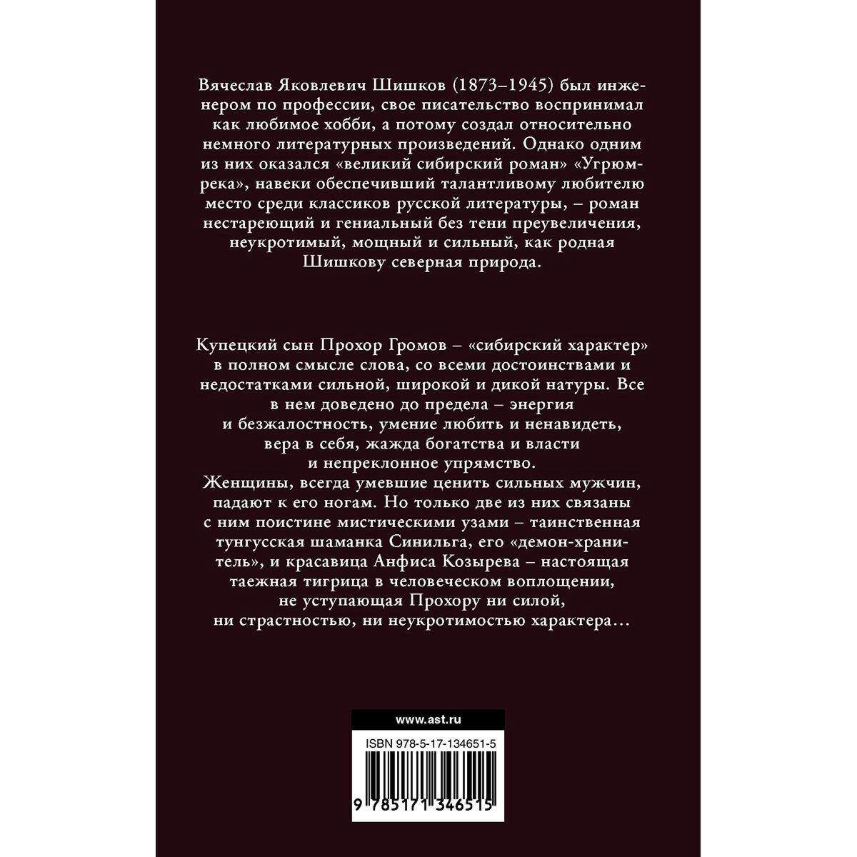 Русская классика Шишков В. Я. Угрюм-река. Хиты экрана купить,NaN