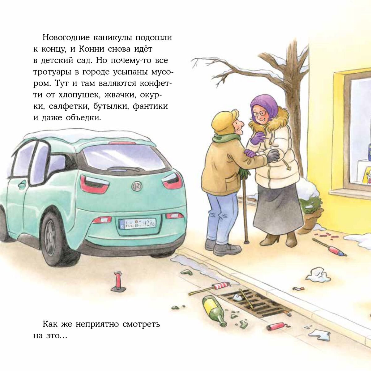 Детская литература Шнайдер Л. Конни и мусор купить,NaN