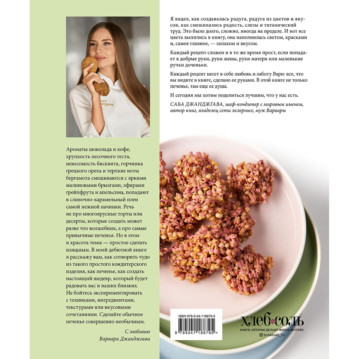 Кулинария Джанджгава В. Есть печенье купить,NaN