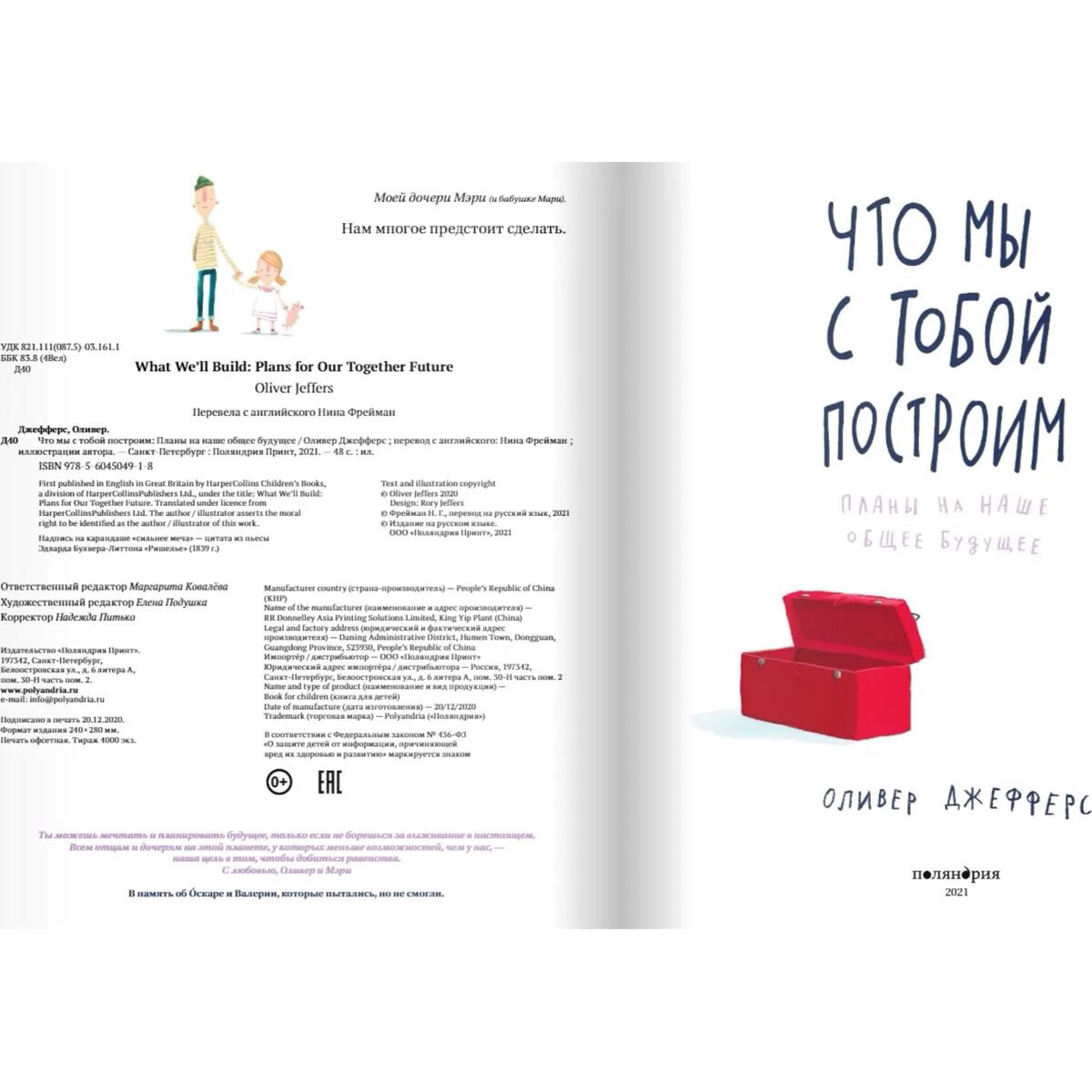 Сказки Джефферс О. Что мы с тобой построим купить,NaN
