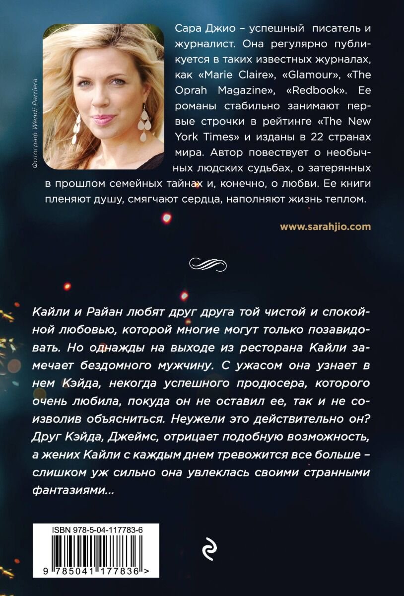 Сентиментальный роман Джио С. Среди тысячи лиц купить,NaN