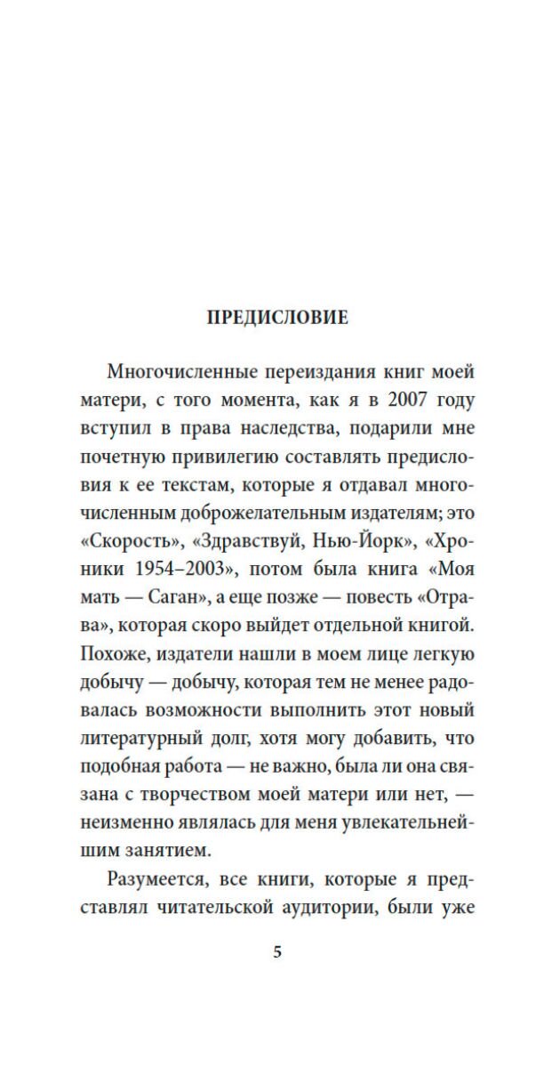 Всемирная классика Саган Ф. Четыре стороны сердца купить,NaN