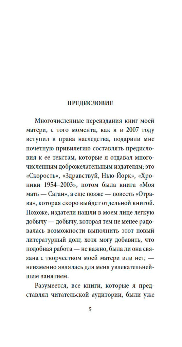 Всемирная классика Саган Ф. Четыре стороны сердца купить,NaN